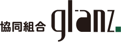 協同組合glanz